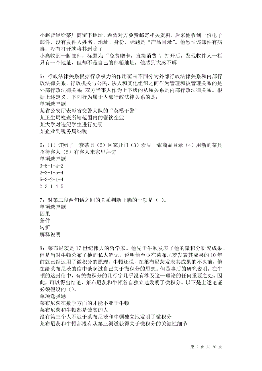 碑林2021年事业编招聘考试真题及答案解析卷20_第2页