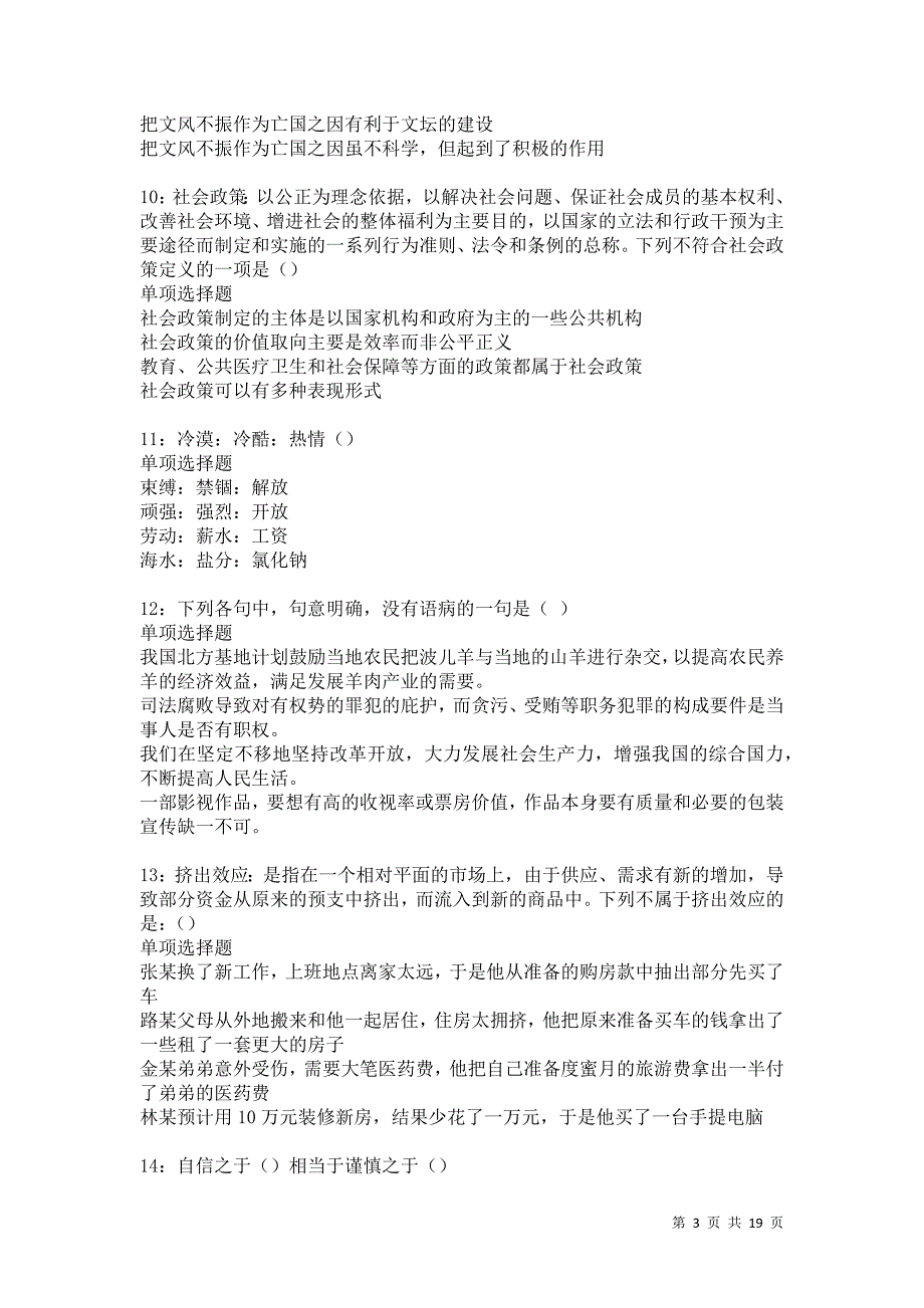 花山2021年事业编招聘考试真题及答案解析卷9_第3页