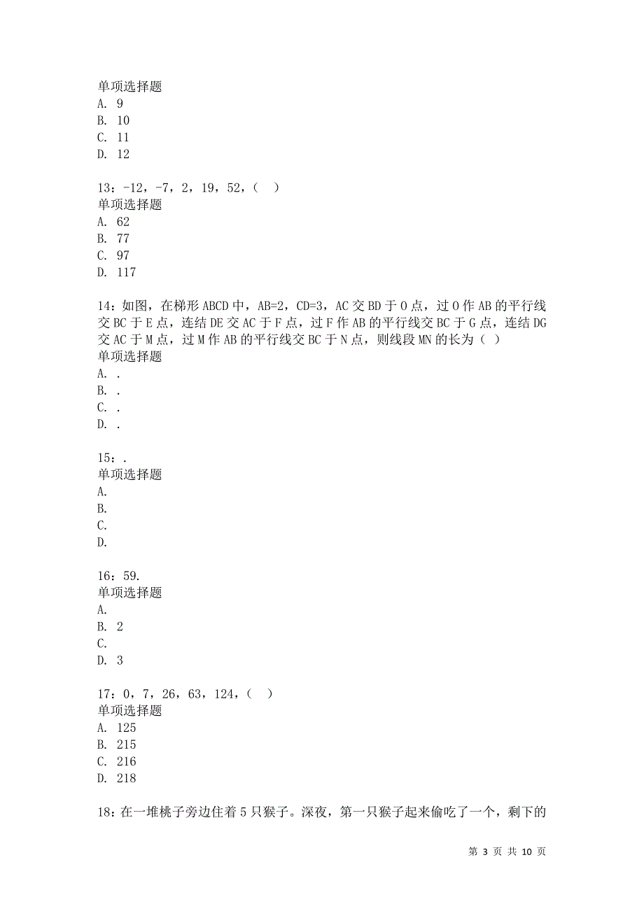 公务员《数量关系》通关试题每日练850卷4_第3页