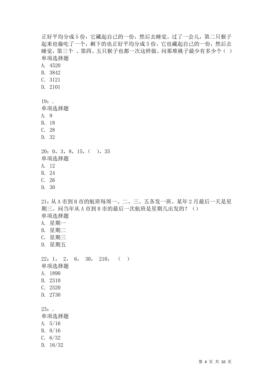 公务员《数量关系》通关试题每日练850卷4_第4页