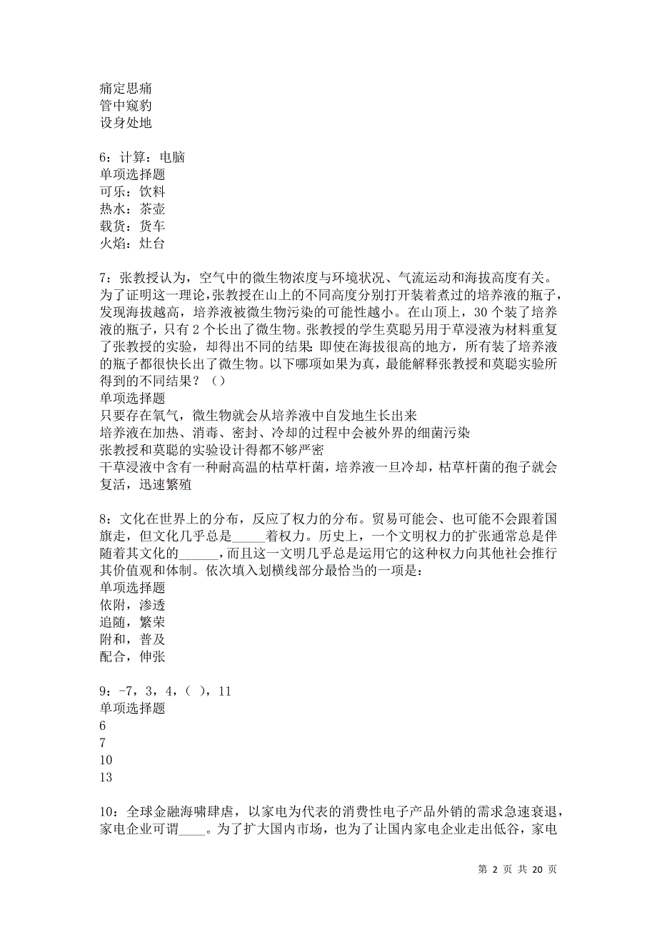 阿勒泰2021年事业编招聘考试真题及答案解析卷7_第2页