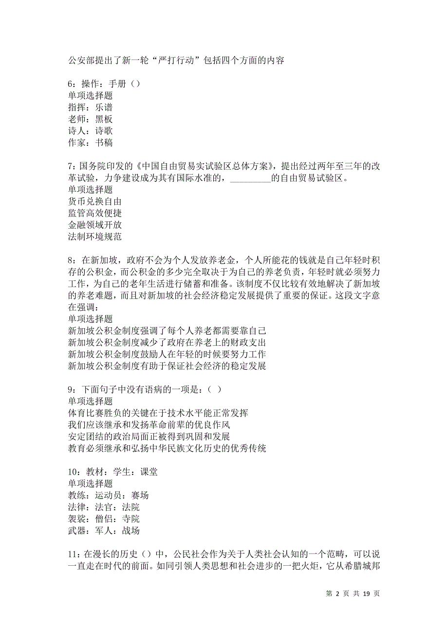 舞钢2021年事业编招聘考试真题及答案解析卷12_第2页