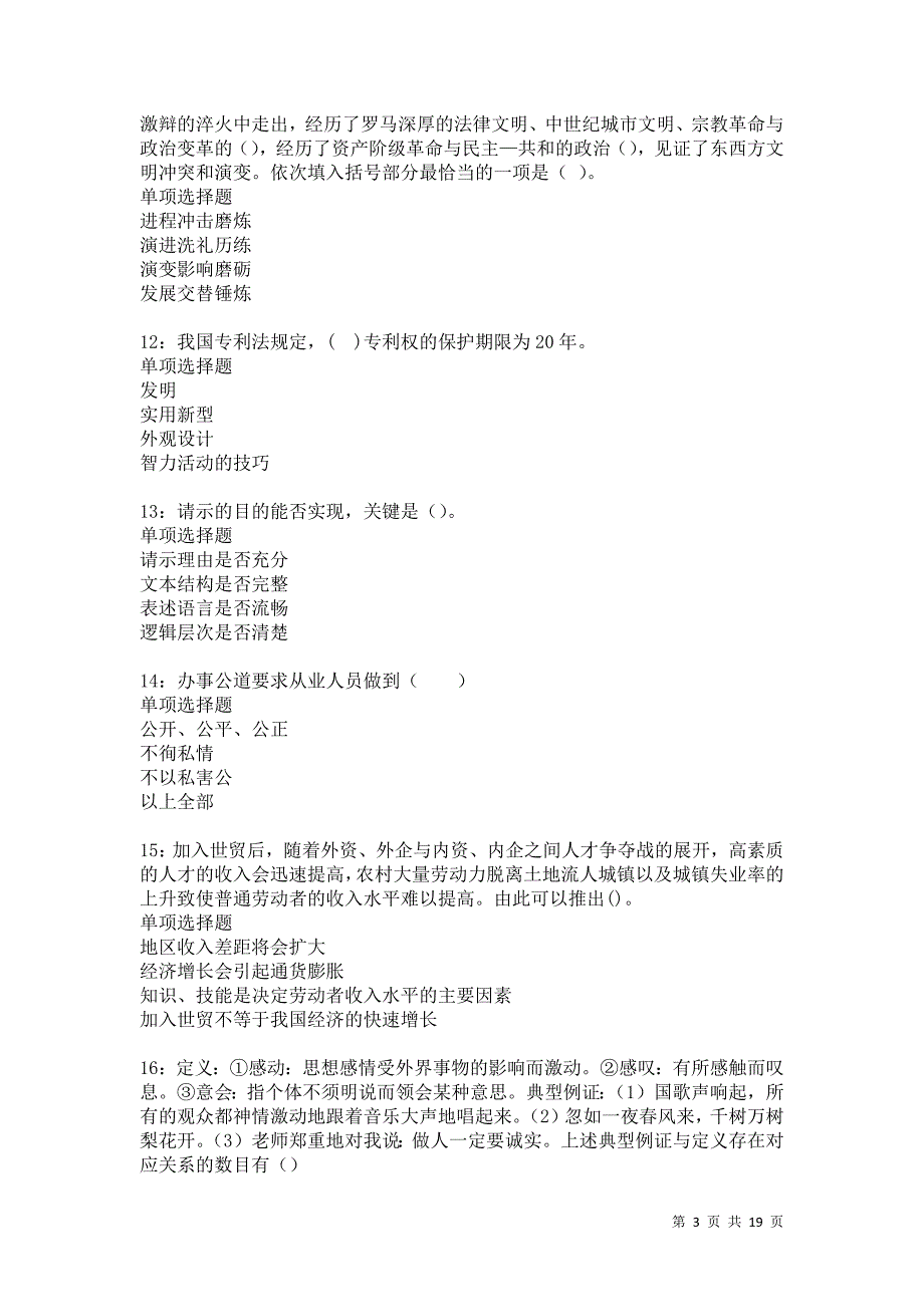 舞钢2021年事业编招聘考试真题及答案解析卷12_第3页