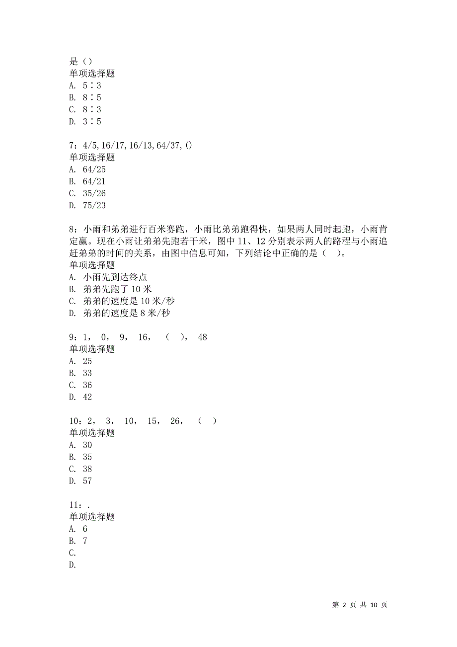 公务员《数量关系》通关试题每日练7178卷5_第2页