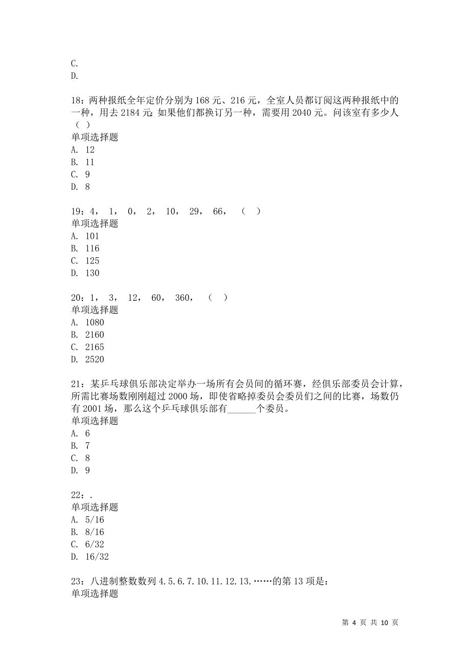 公务员《数量关系》通关试题每日练7178卷5_第4页