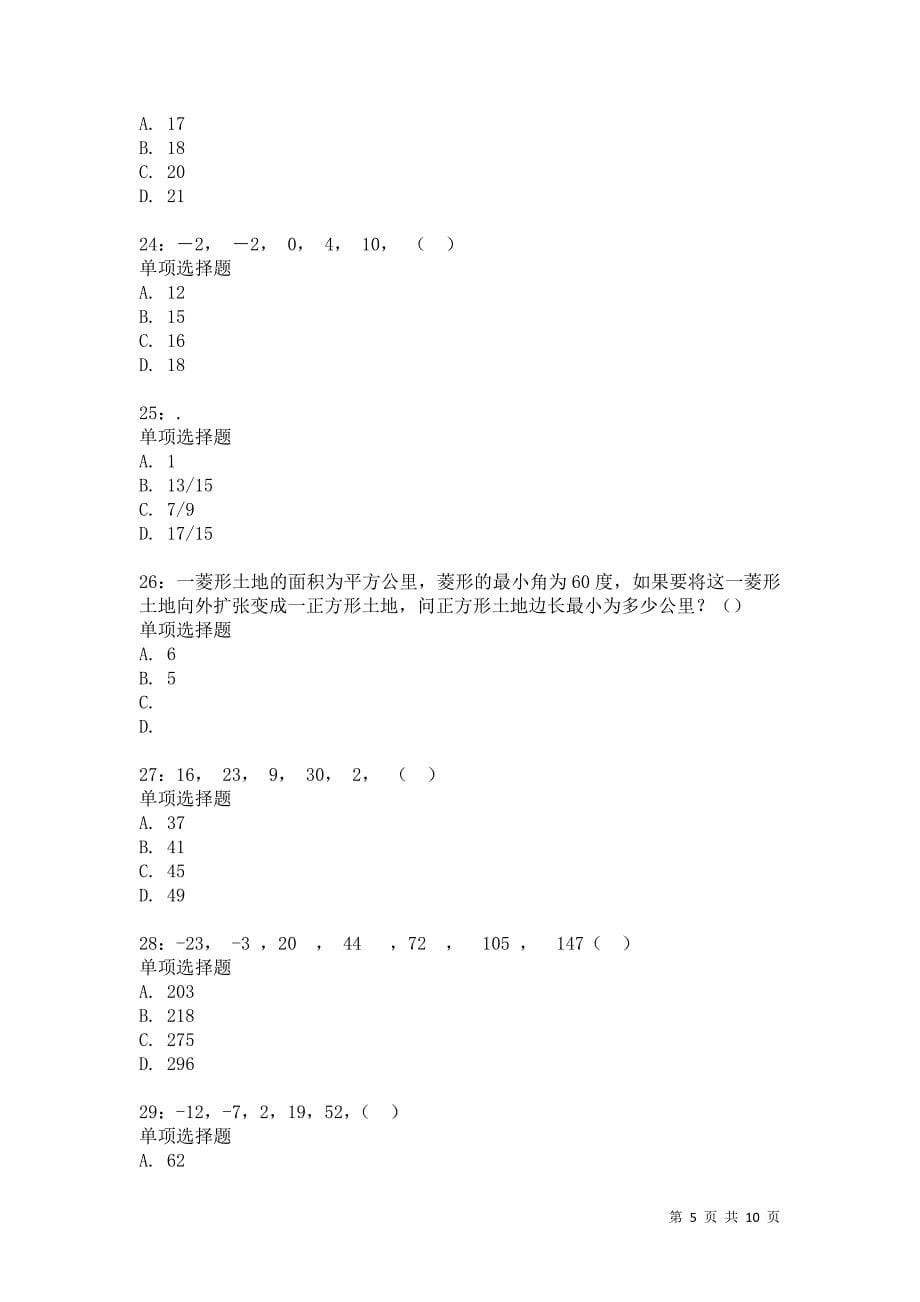 公务员《数量关系》通关试题每日练7178卷5_第5页