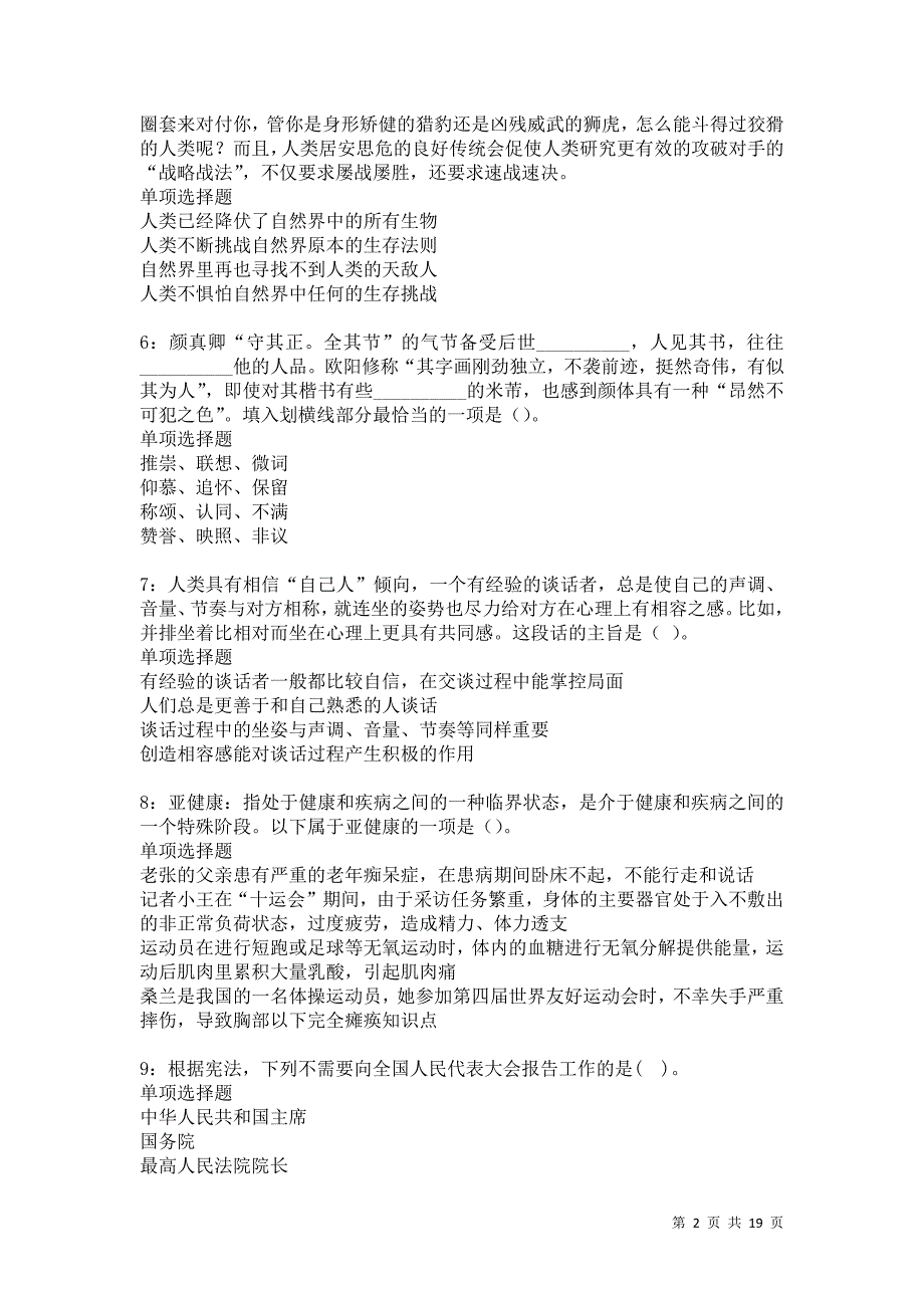 竹溪2021年事业单位招聘考试真题及答案解析卷10_第2页