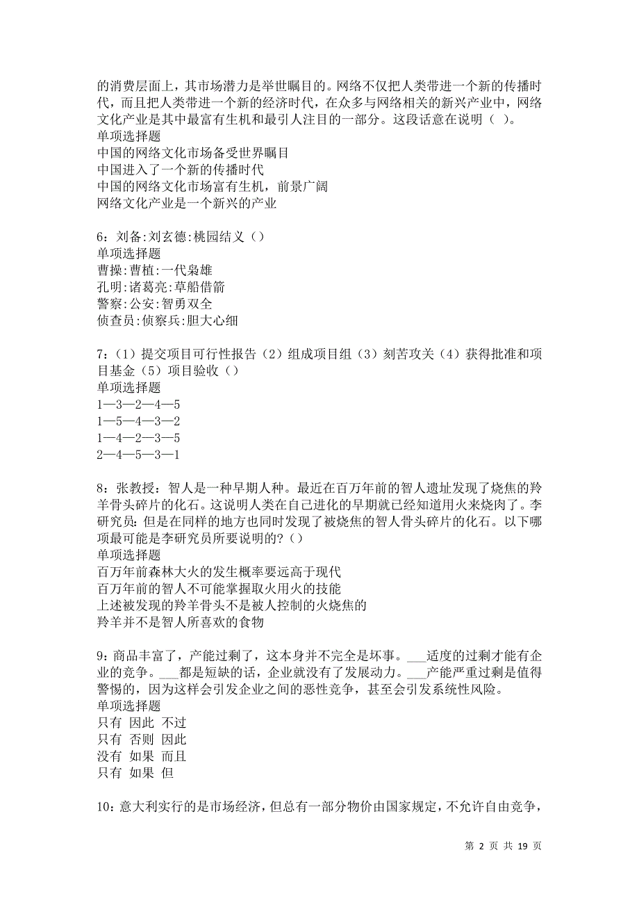 留坝事业单位招聘2021年考试真题及答案解析卷11_第2页