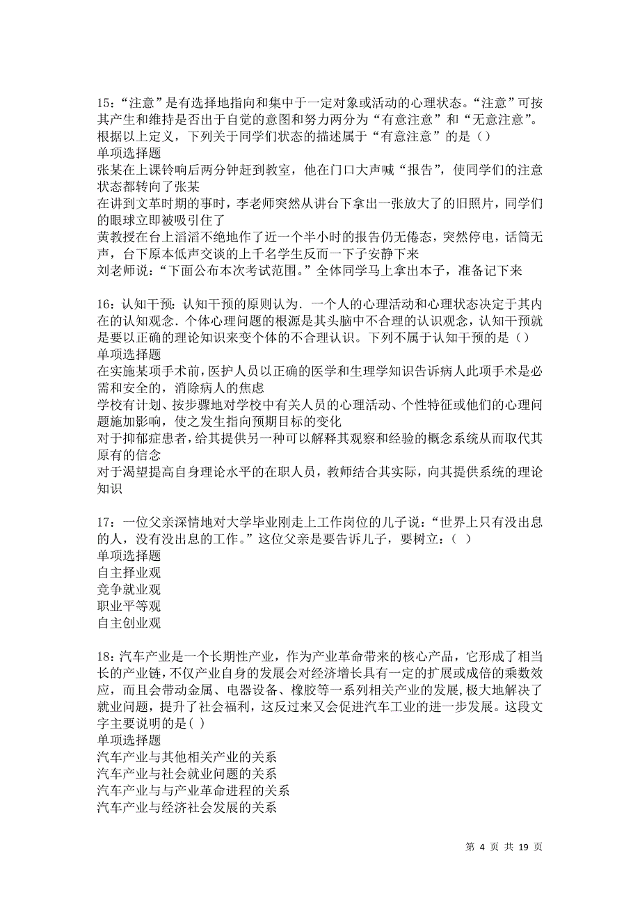 留坝事业单位招聘2021年考试真题及答案解析卷11_第4页