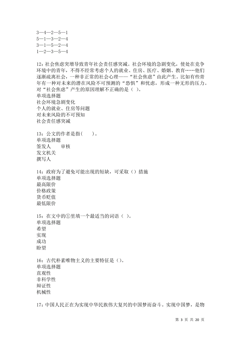 阿合奇2021年事业单位招聘考试真题及答案解析卷20_第3页