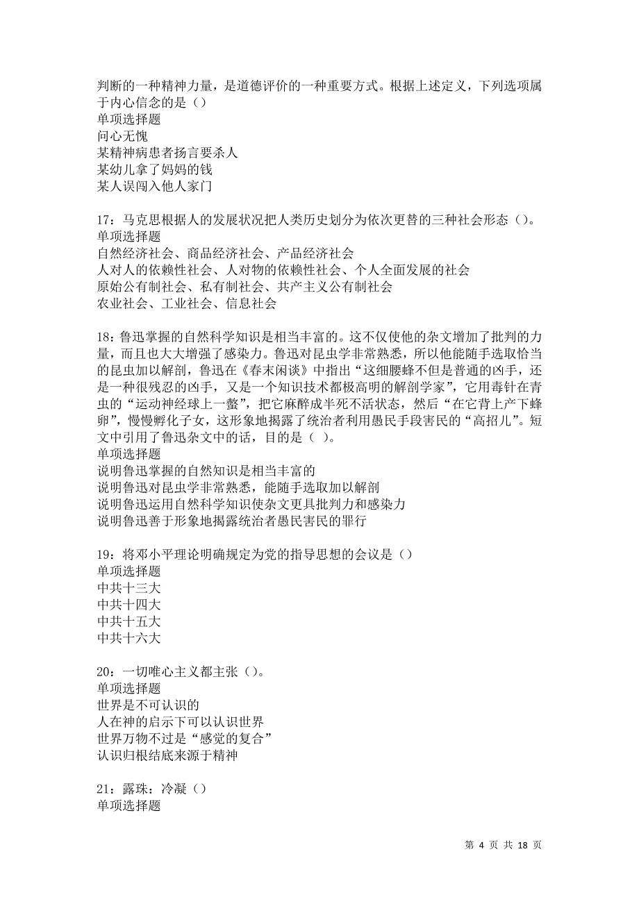 陆河事业编招聘2021年考试真题及答案解析卷4_第4页
