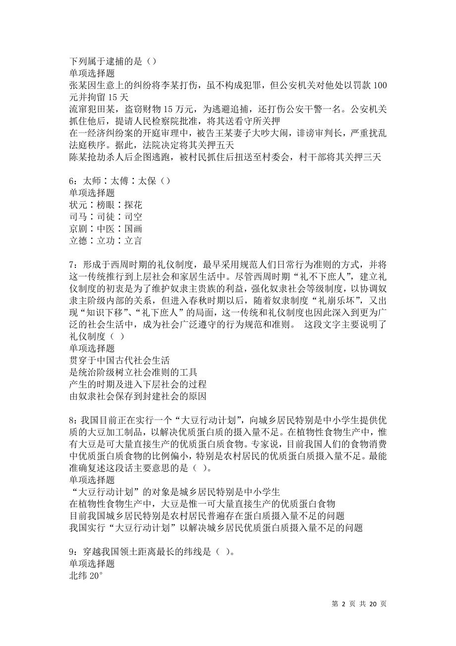 碌曲2021年事业单位招聘考试真题及答案解析卷13_第2页