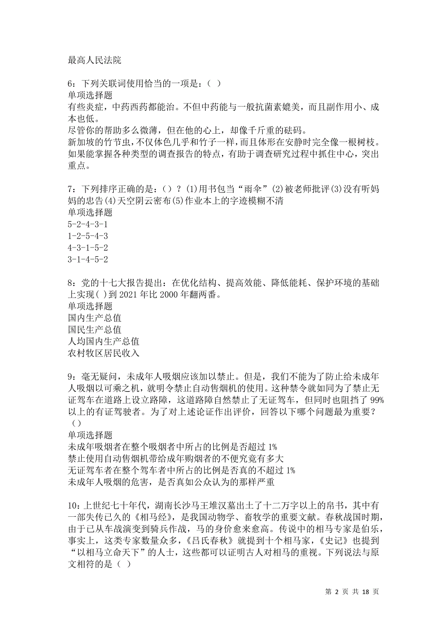 阿拉尔事业单位招聘2021年考试真题及答案解析卷13_第2页