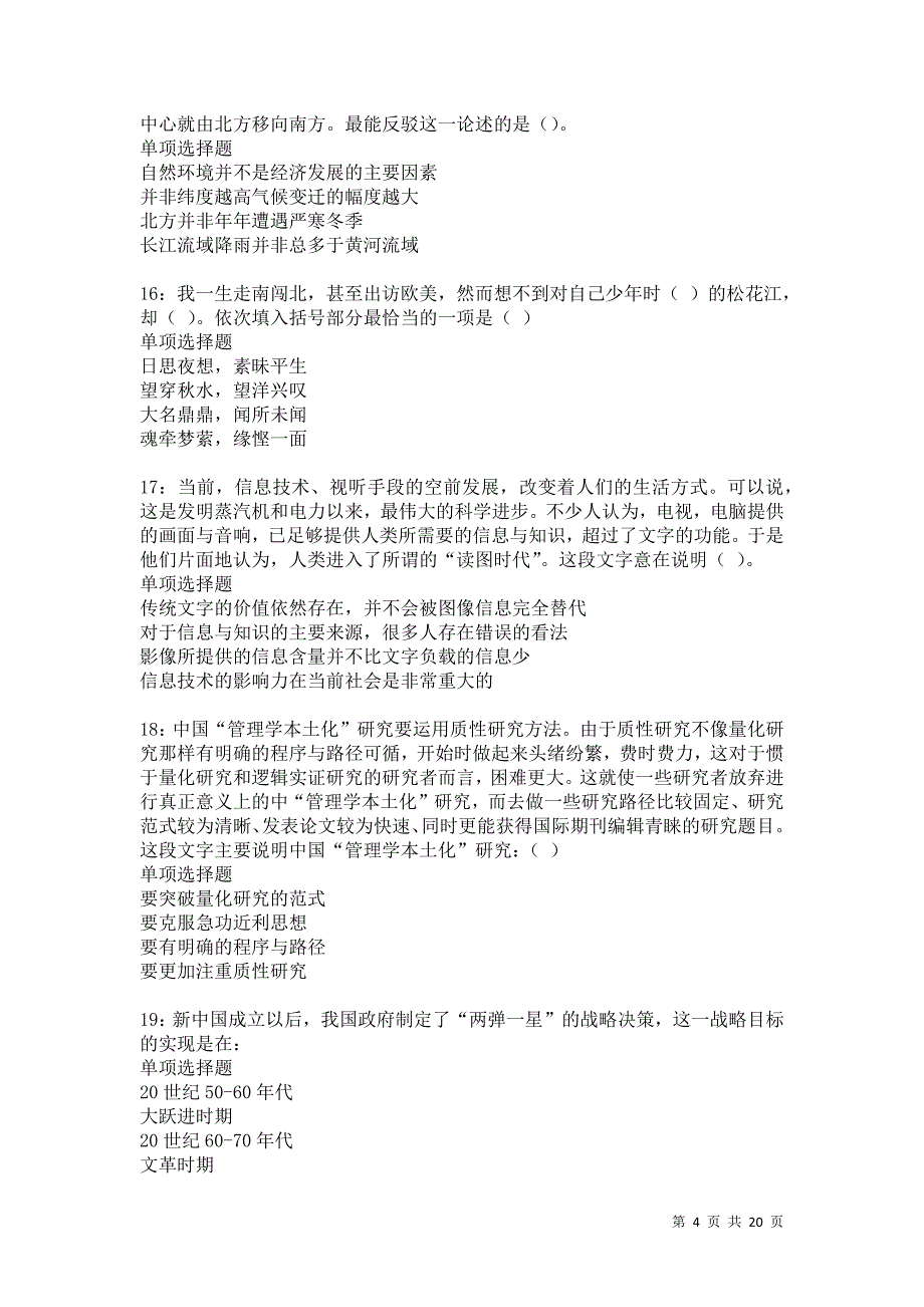 金州事业编招聘2021年考试真题及答案解析卷10_第4页