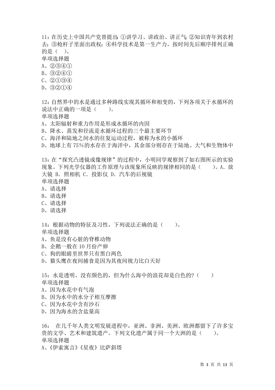 公务员《常识判断》通关试题每日练9577卷1_第3页