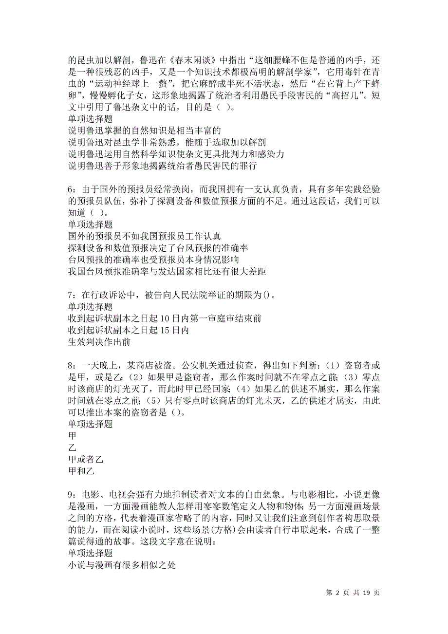 阿城2021年事业编招聘考试真题及答案解析卷8_第2页