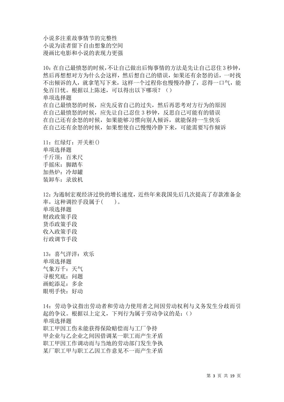 阿城2021年事业编招聘考试真题及答案解析卷8_第3页