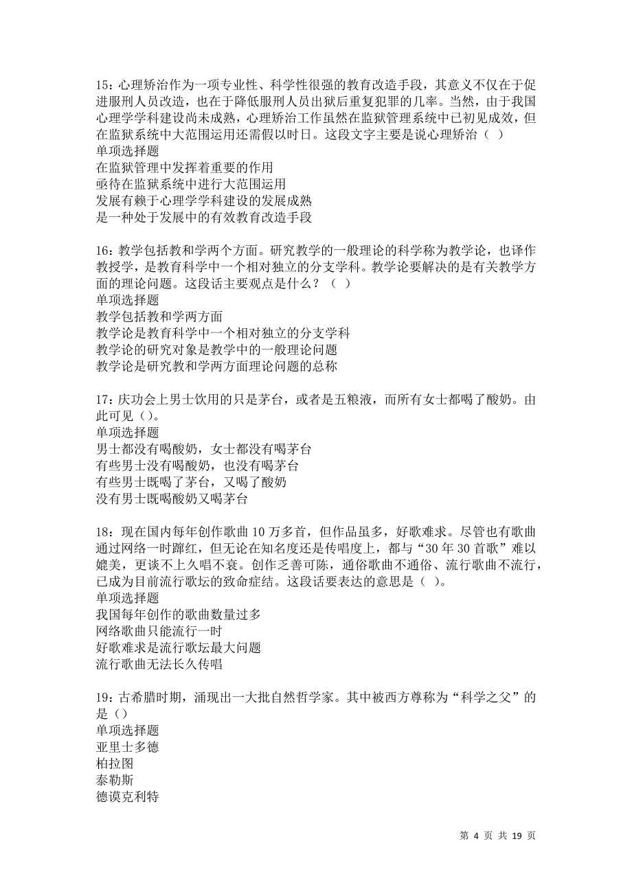 阿城2021年事业编招聘考试真题及答案解析卷8_第4页