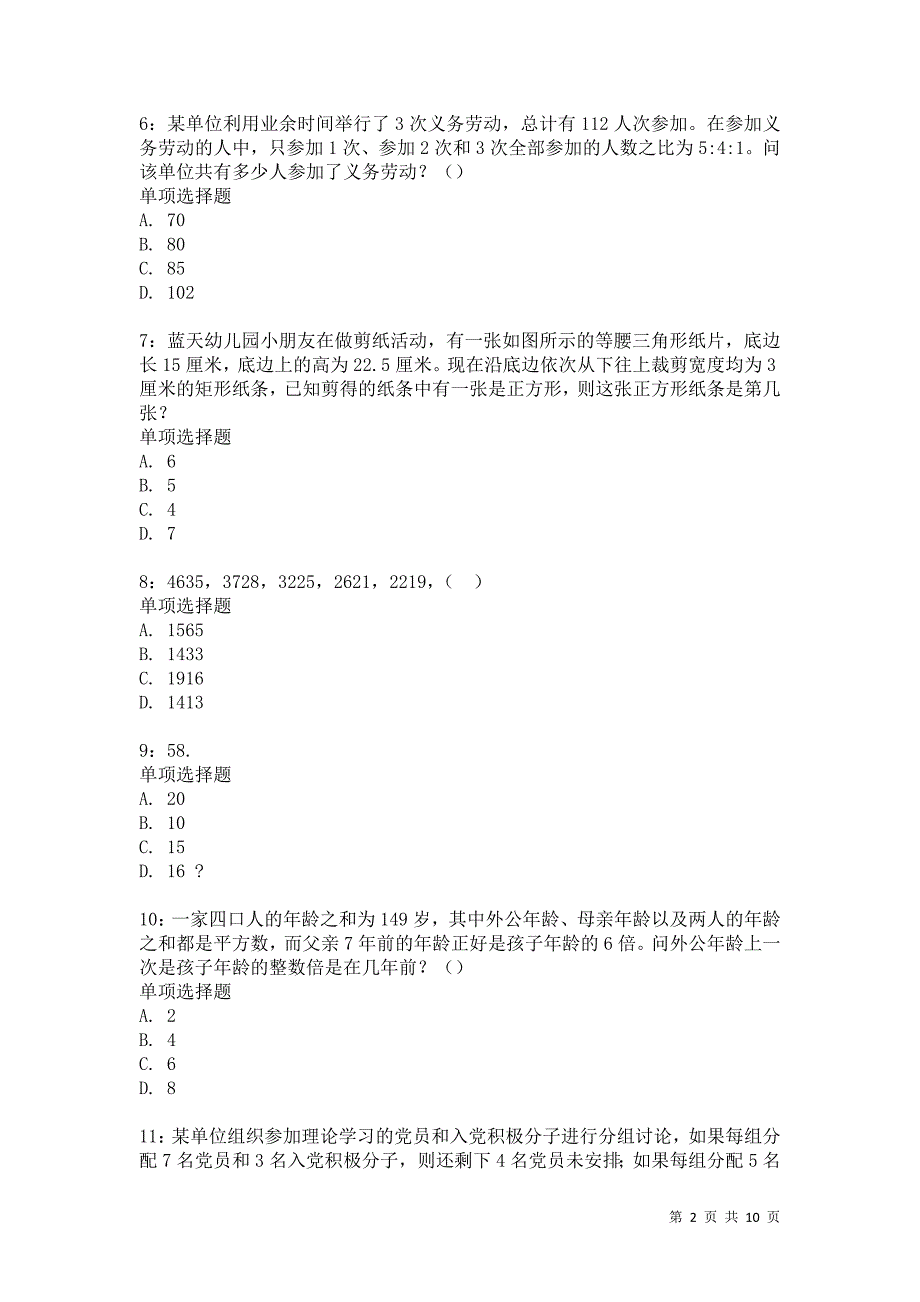 公务员《数量关系》通关试题每日练4231卷6_第2页