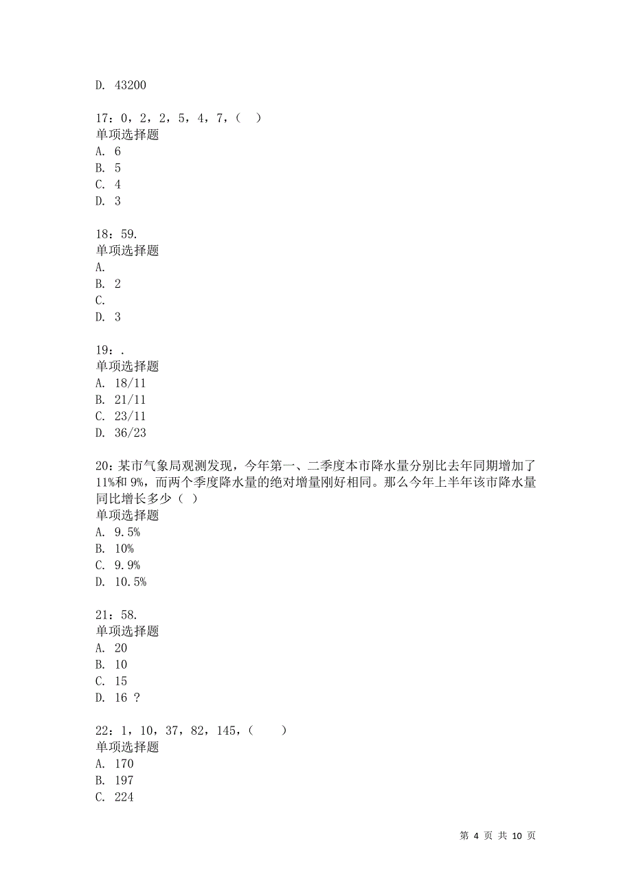 公务员《数量关系》通关试题每日练4231卷6_第4页