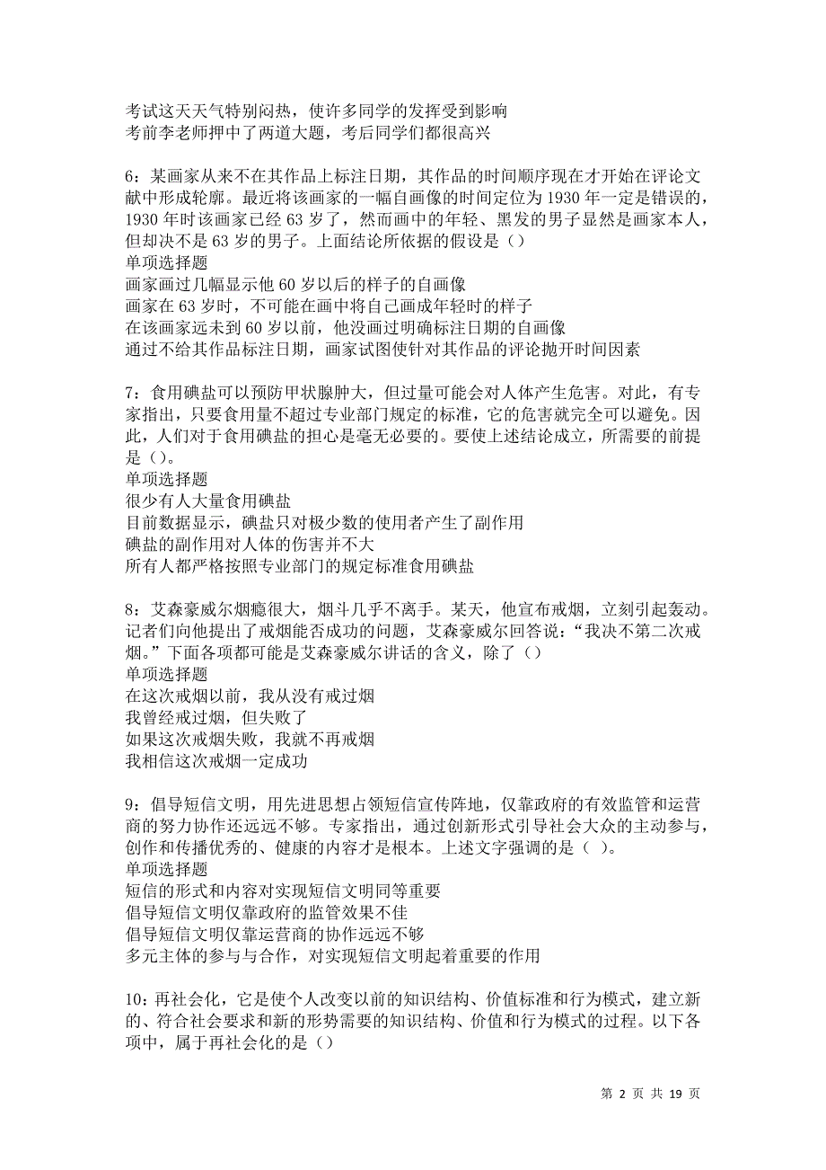 郏县事业单位招聘2021年考试真题及答案解析_第2页