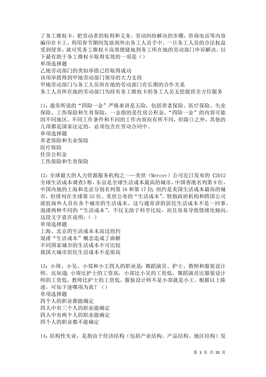 阿拉善右旗2021年事业单位招聘考试真题及答案解析卷1_第3页