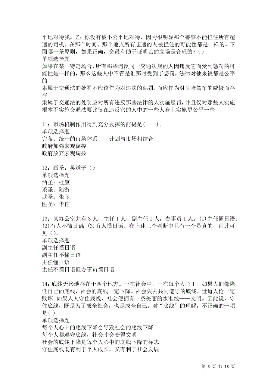 贵定事业单位招聘2021年考试真题及答案解析卷3_第3页