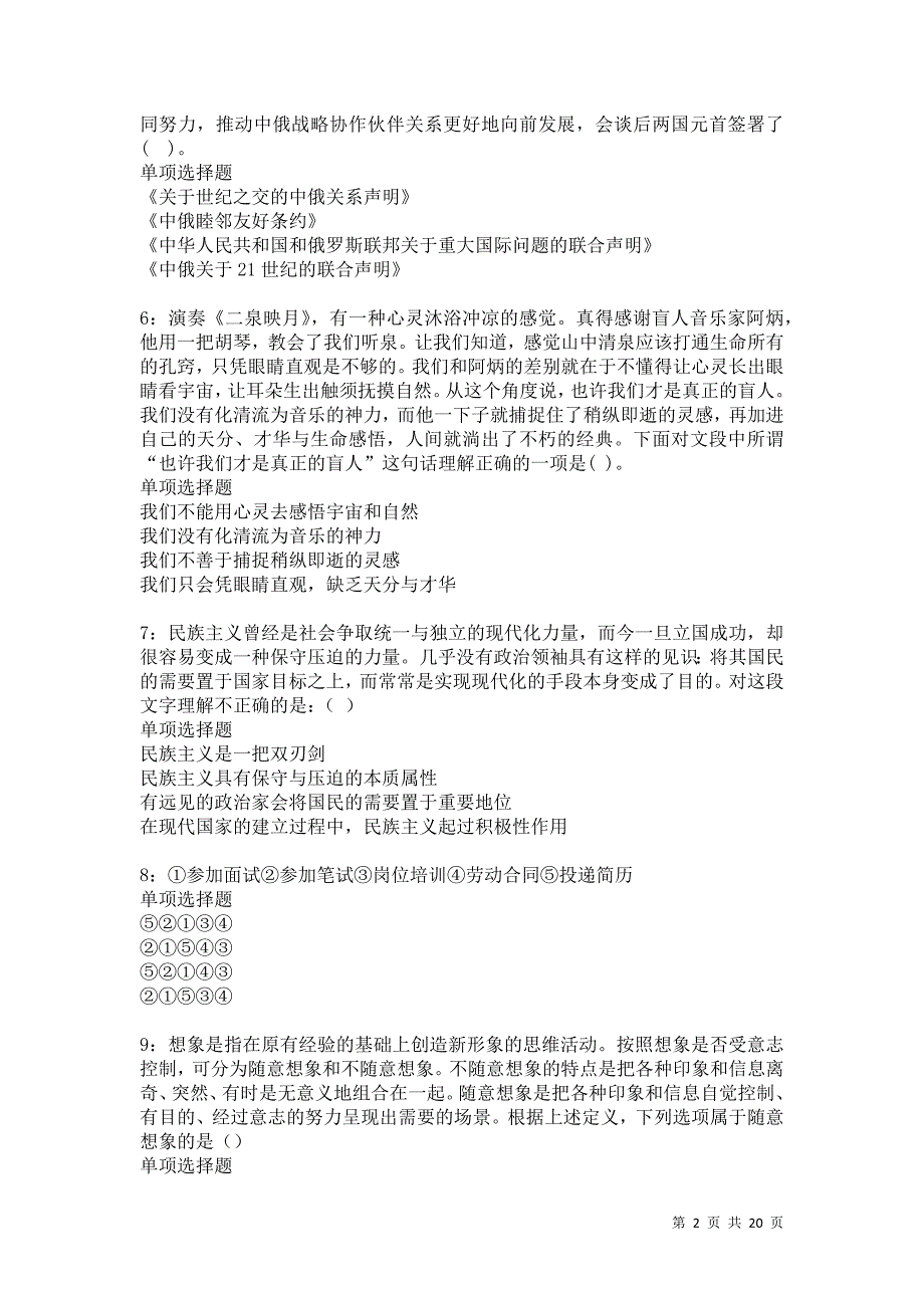 白碱滩事业单位招聘2021年考试真题及答案解析卷17_第2页