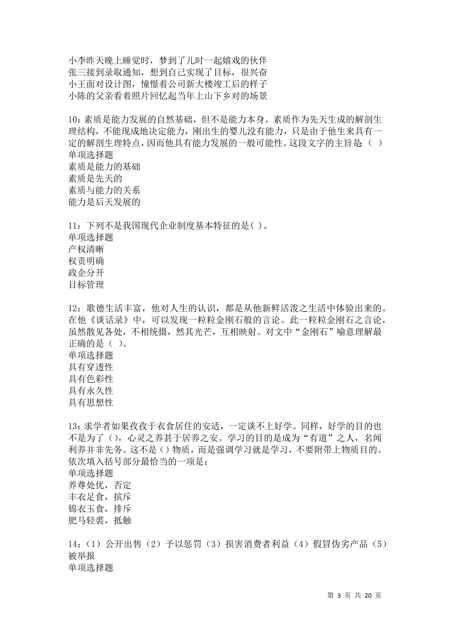 白碱滩事业单位招聘2021年考试真题及答案解析卷17_第3页