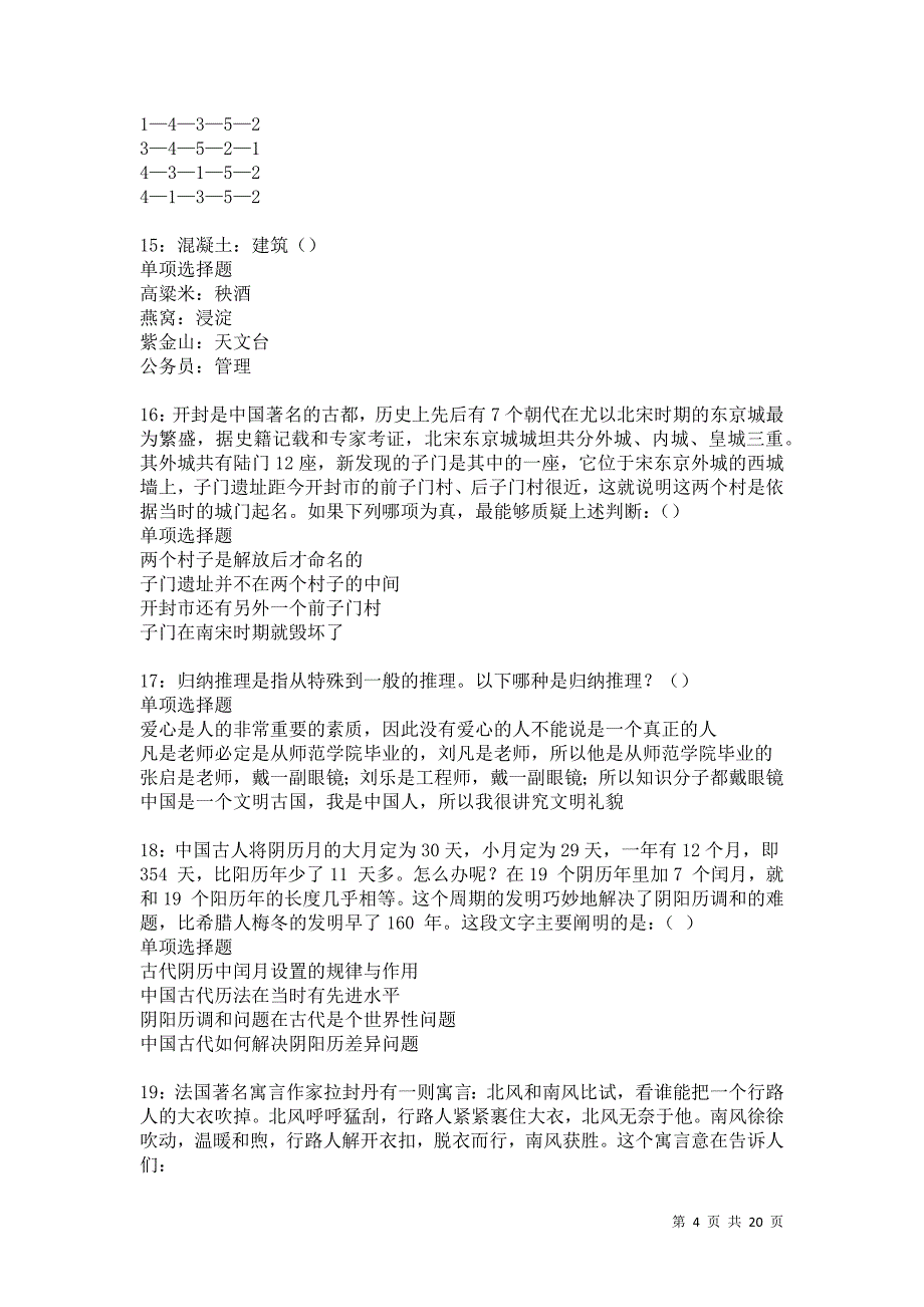 白碱滩事业单位招聘2021年考试真题及答案解析卷17_第4页