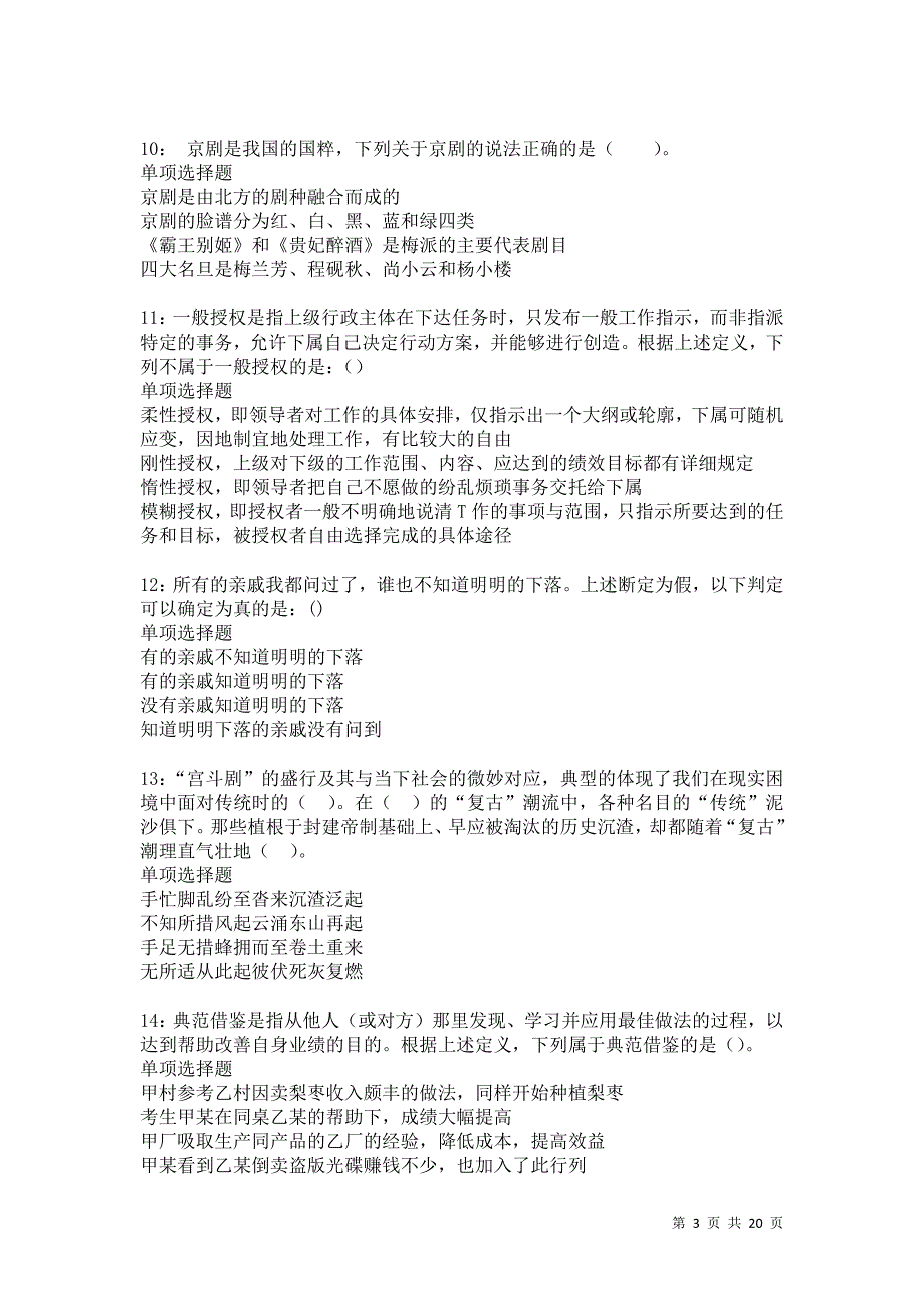 阿荣旗事业单位招聘2021年考试真题及答案解析卷11_第3页