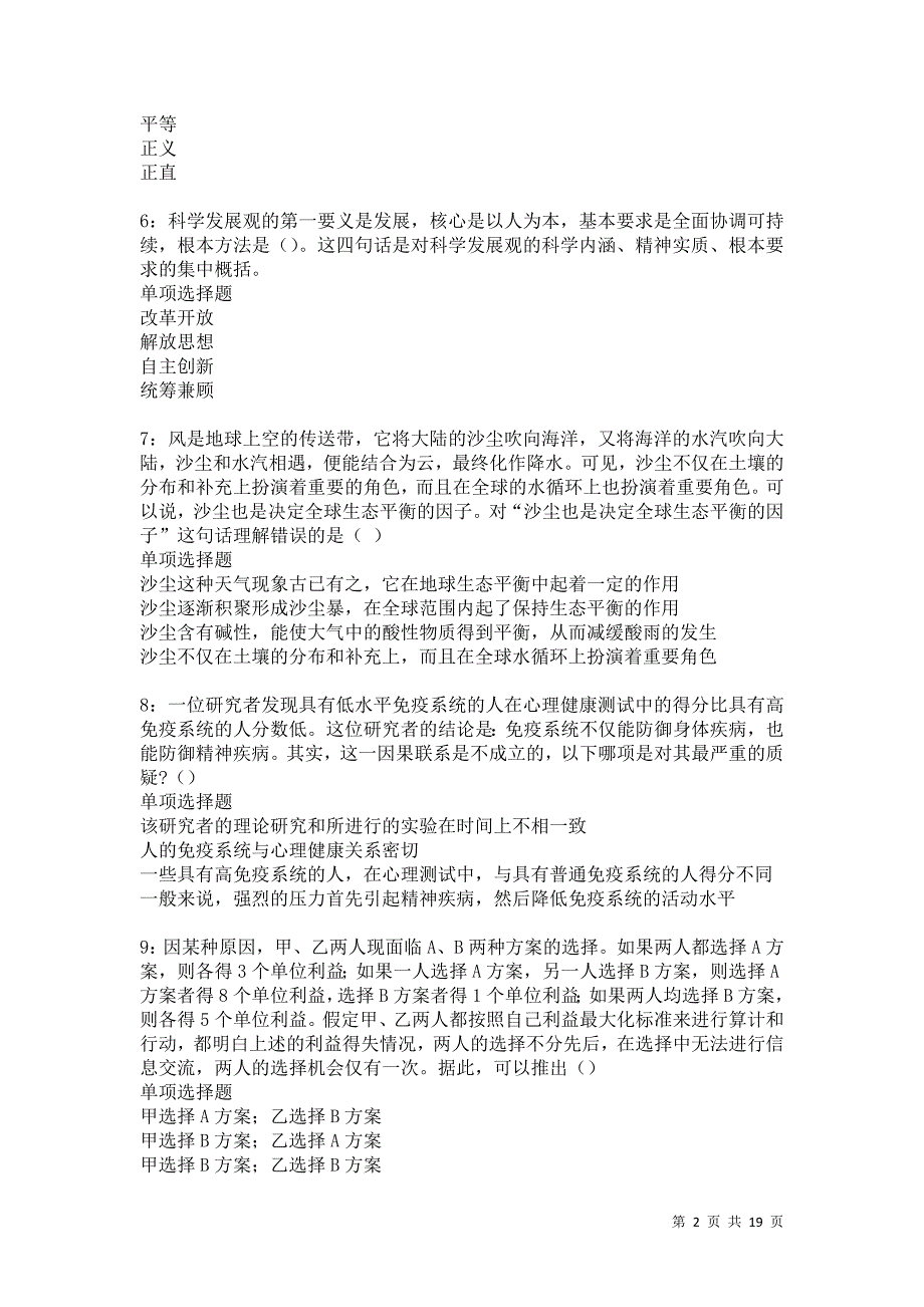 醴陵2021年事业编招聘考试真题及答案解析卷7_第2页