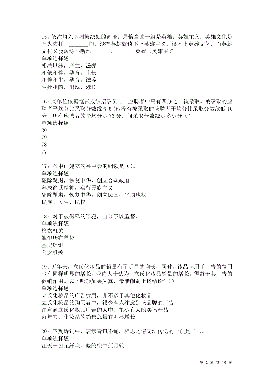 阿尔山2021年事业编招聘考试真题及答案解析卷12_第4页