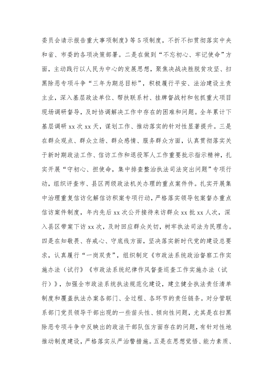 某某区政法委书记关于：生活会五个方面对照反思检查材料_第2页