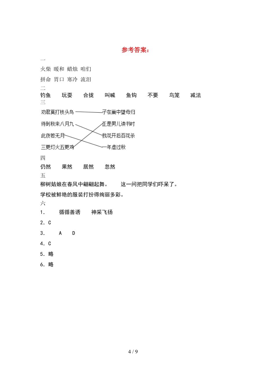 2021年三年级语文下册期末考试卷及答案汇总(2套_第4页