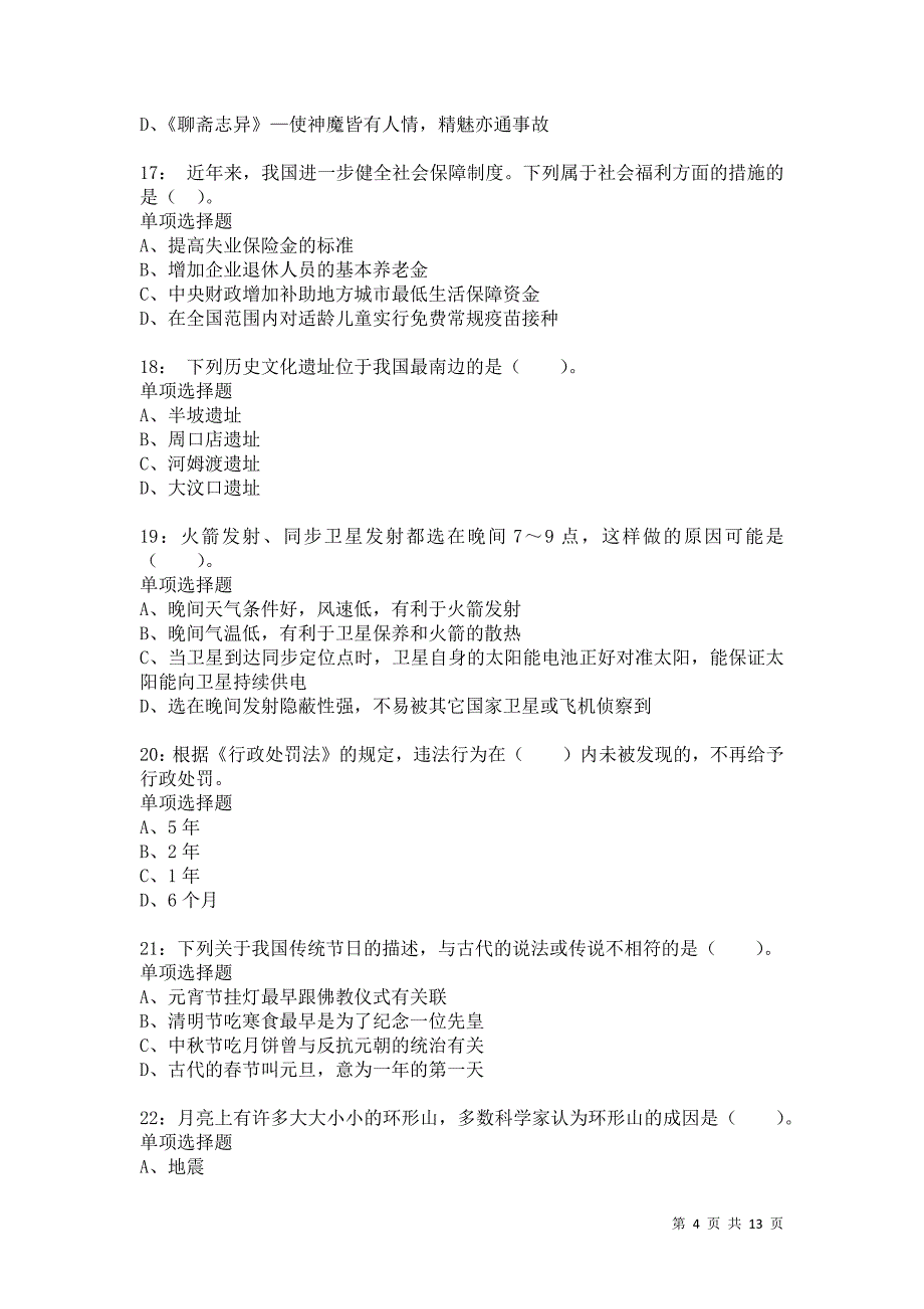 公务员《常识判断》通关试题每日练9762_第4页