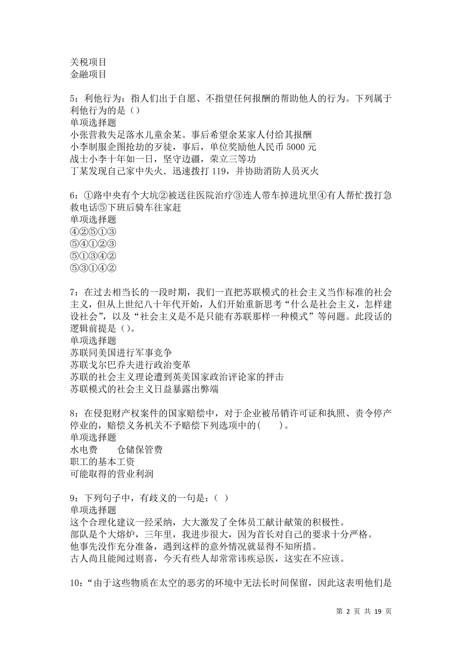 甘洛2021年事业单位招聘考试真题及答案解析卷3_第2页