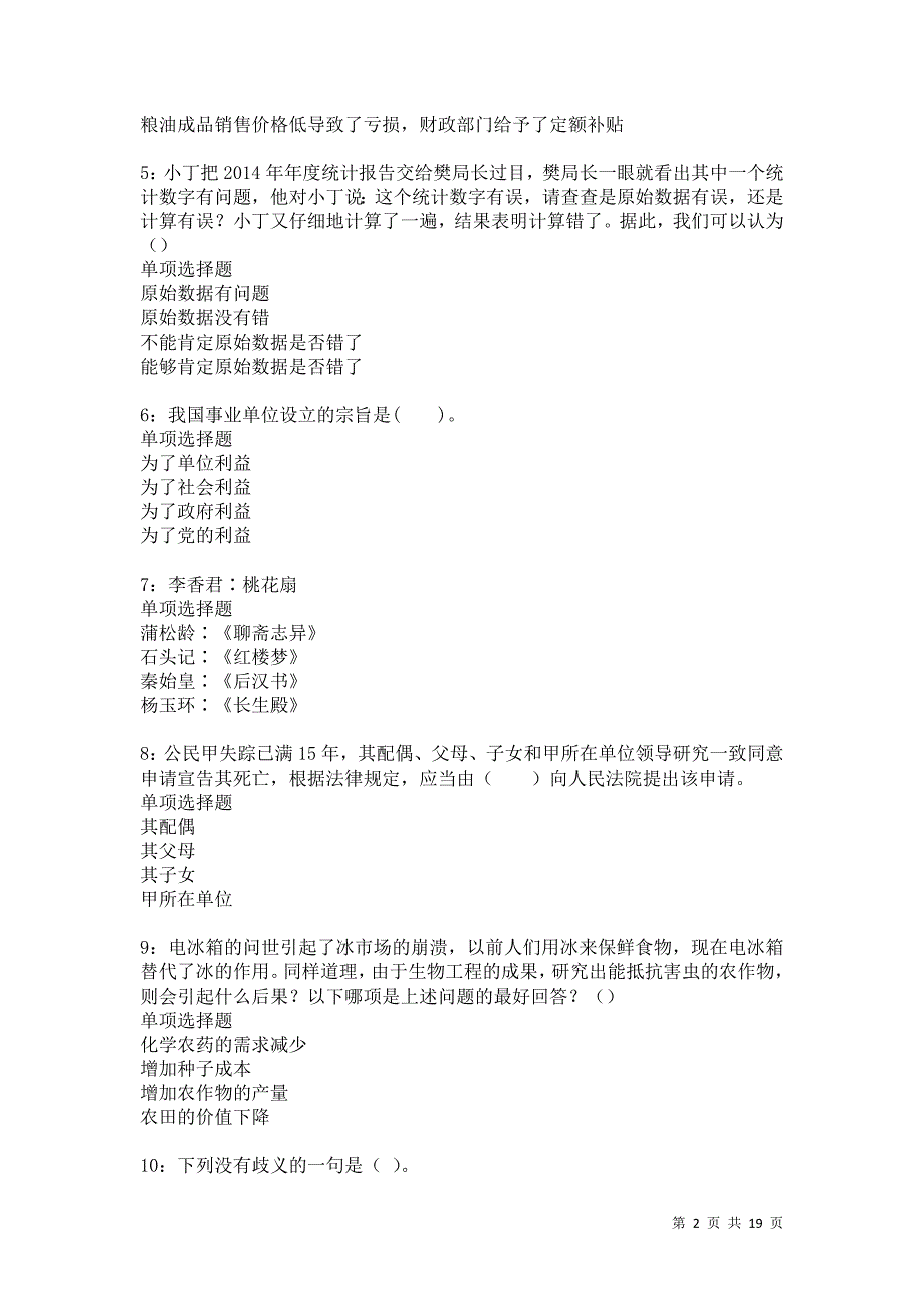 鄄城2021年事业编招聘考试真题及答案解析卷6_第2页