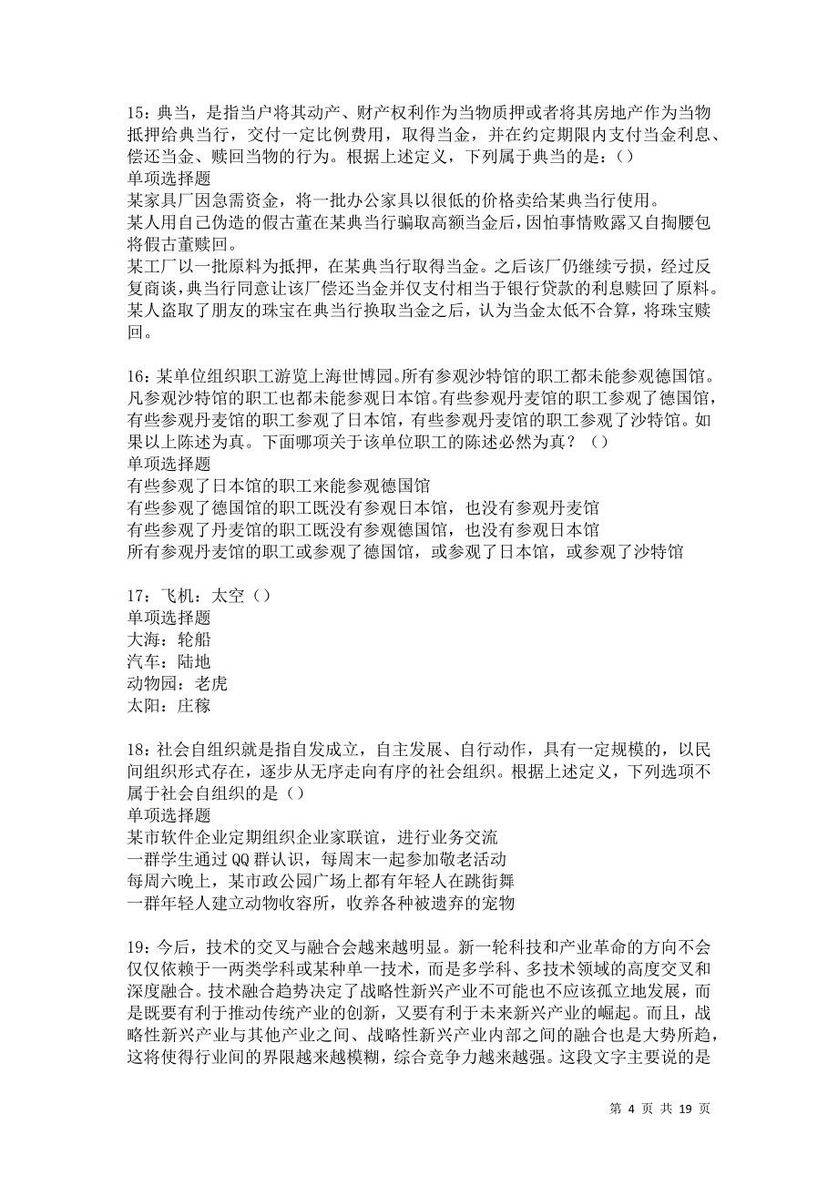 阿拉尔2021年事业编招聘考试真题及答案解析卷15_第4页