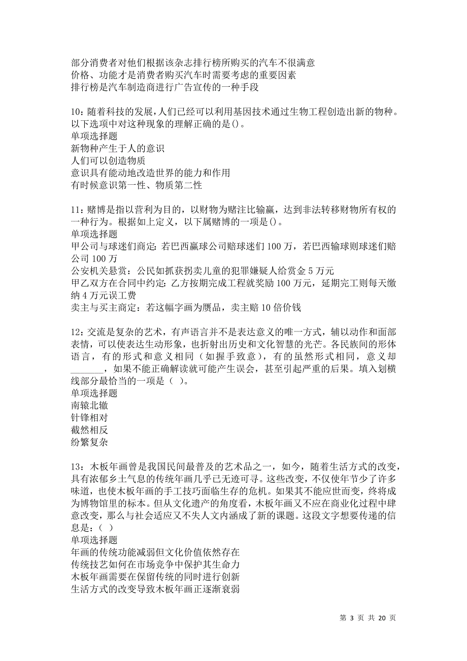 芮城2021年事业单位招聘考试真题及答案解析卷5_第3页