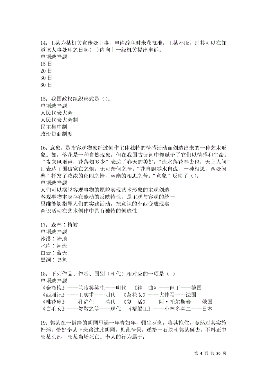 芮城2021年事业单位招聘考试真题及答案解析卷5_第4页