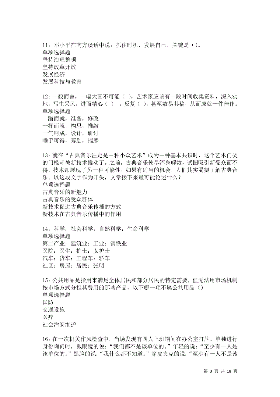 陈仓事业单位招聘2021年考试真题及答案解析卷9_第3页