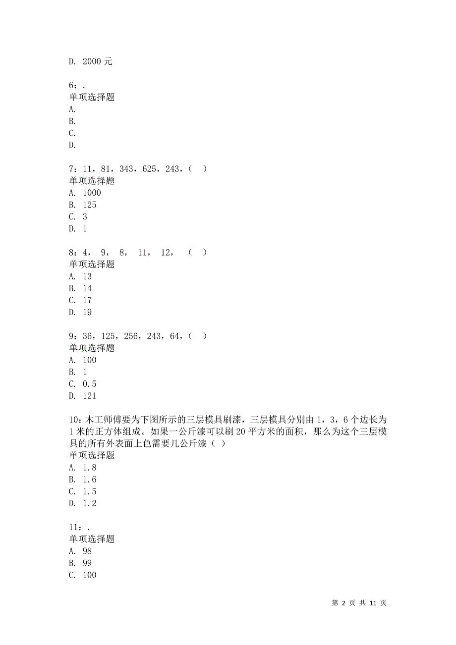 公务员《数量关系》通关试题每日练7055_第2页