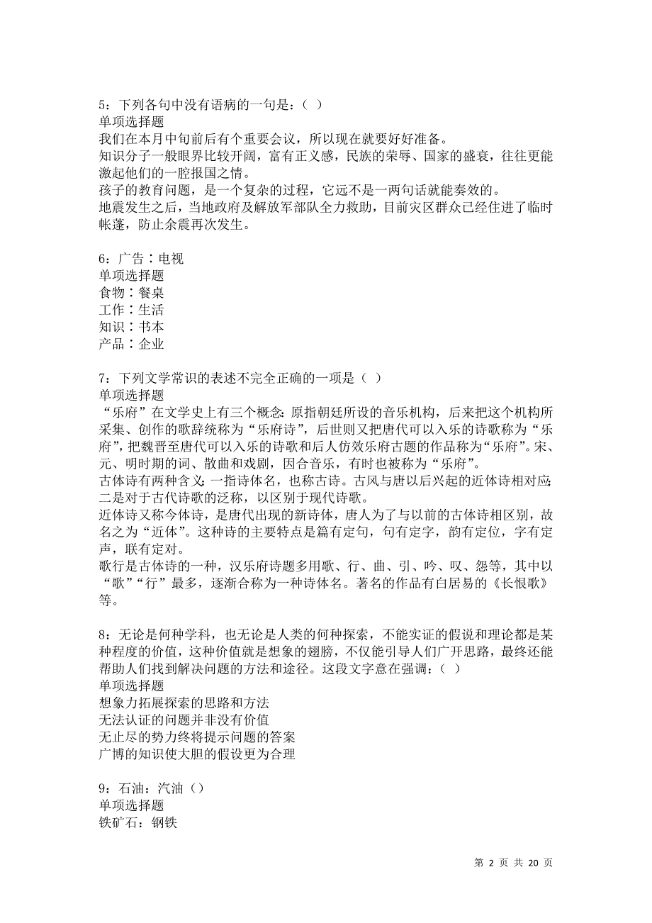 阿坝2021年事业单位招聘考试真题及答案解析卷25_第2页