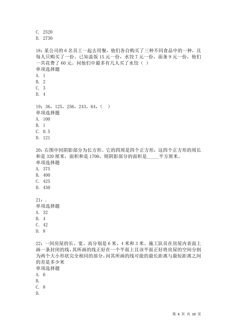 公务员《数量关系》通关试题每日练2107卷6_第4页