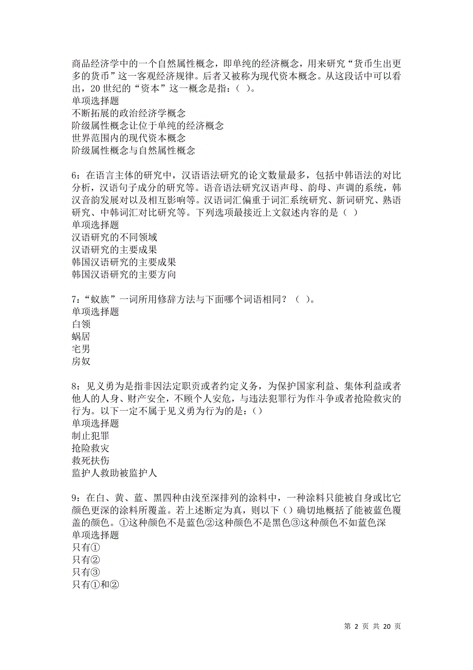 福贡2021年事业单位招聘考试真题及答案解析卷8_第2页