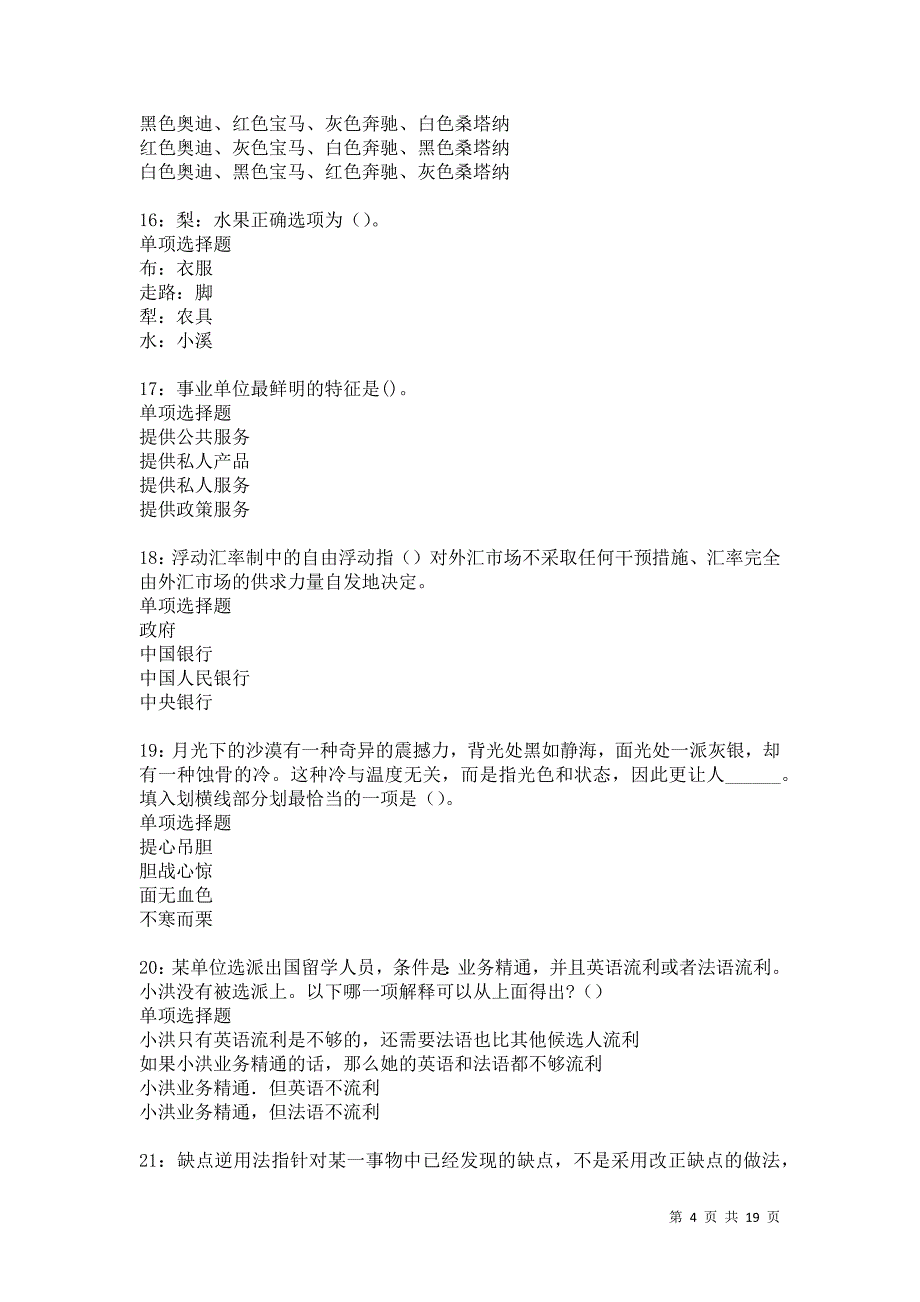 瓯海2021年事业编招聘考试真题及答案解析卷4_第4页