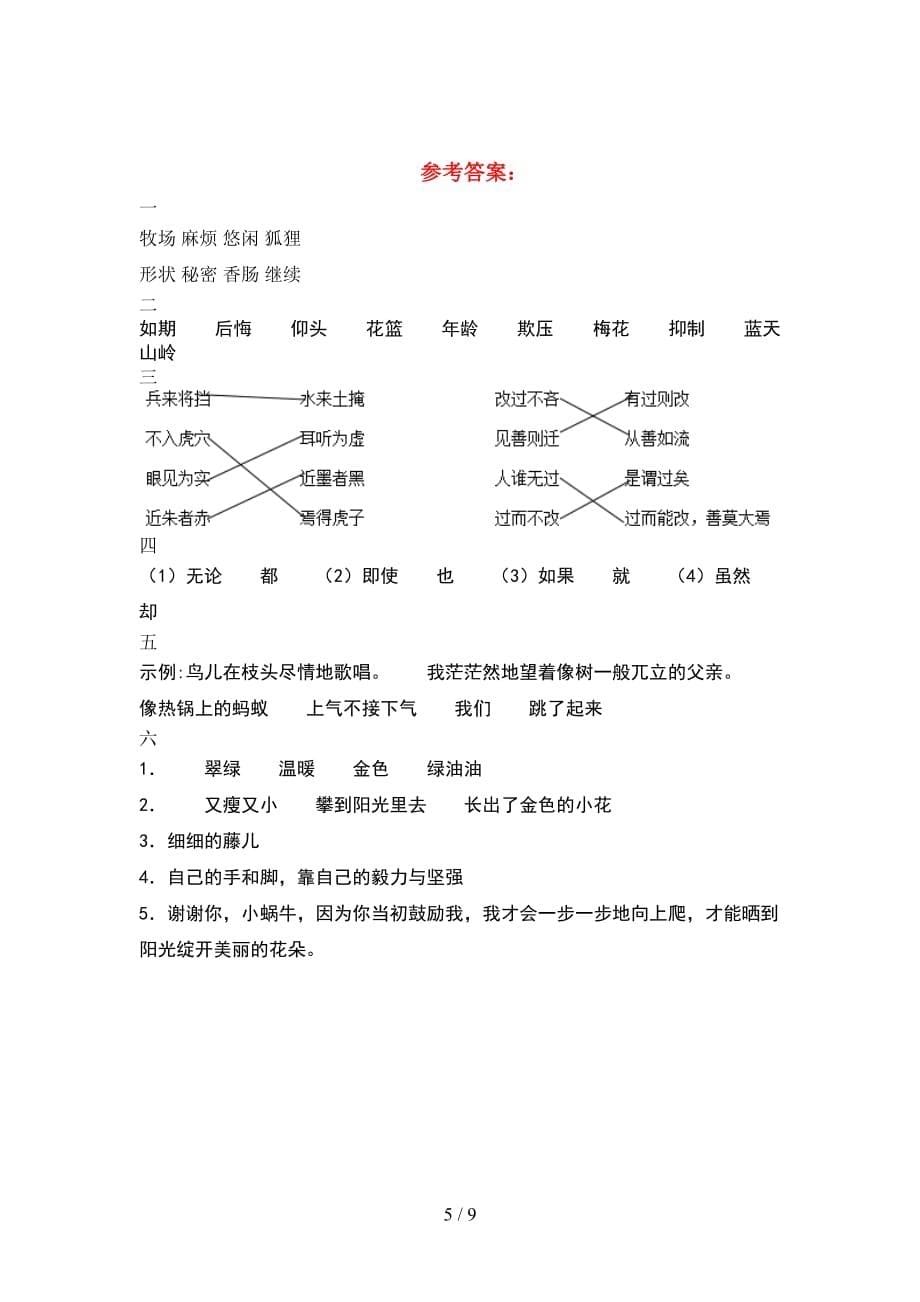 部编版三年级语文下册期末试卷及参考答案(2套_第5页