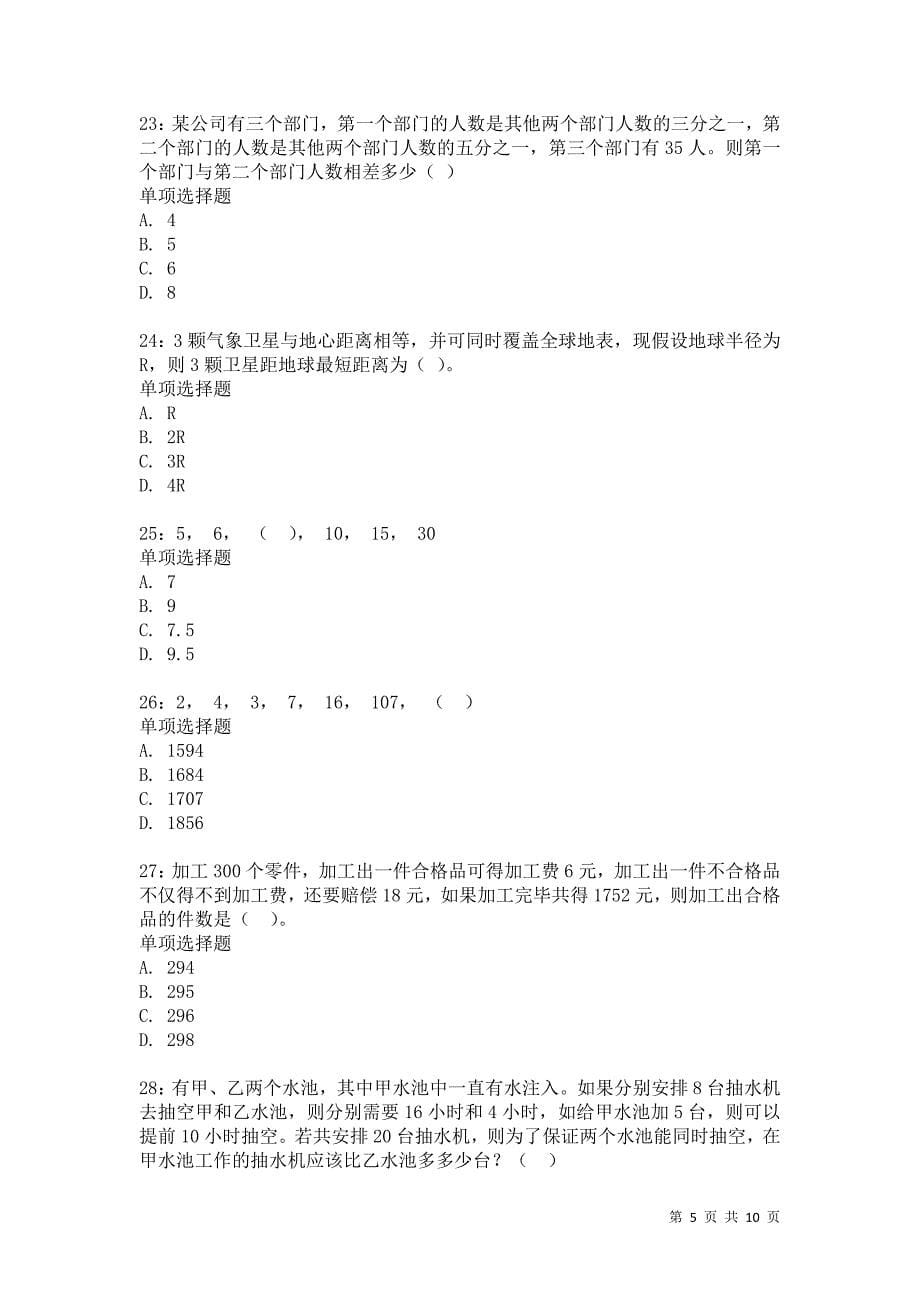 公务员《数量关系》通关试题每日练2291卷2_第5页