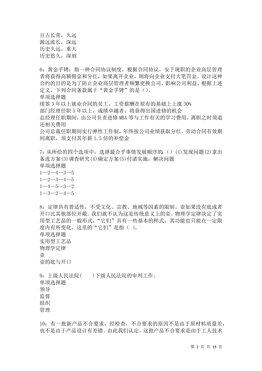 边坝2021年事业编招聘考试真题及答案解析卷12_第2页